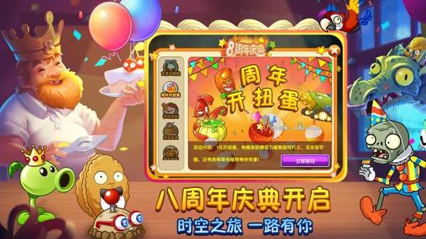 植物大战僵尸2网页版图2