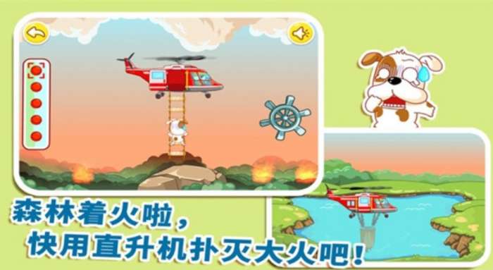 我是消防员图4