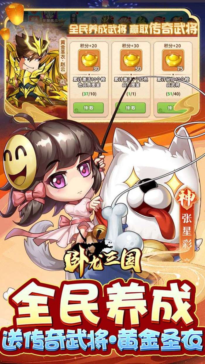 卧龙三国（真三国送万抽0.1折）图5