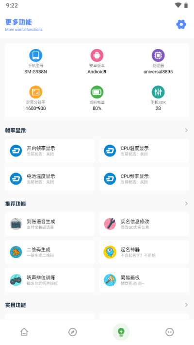 yzl画质工具箱图2