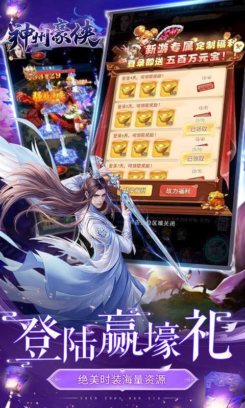 神州豪侠(0.1折无限充)图4