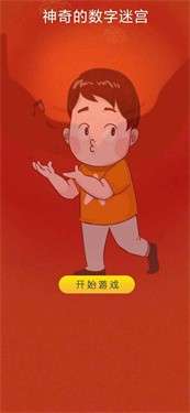 神奇的数字迷宫图2
