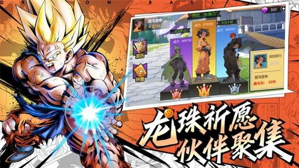 神龙斗士宇宙武道会图3