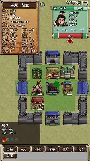 三国记梦战安卓版图3