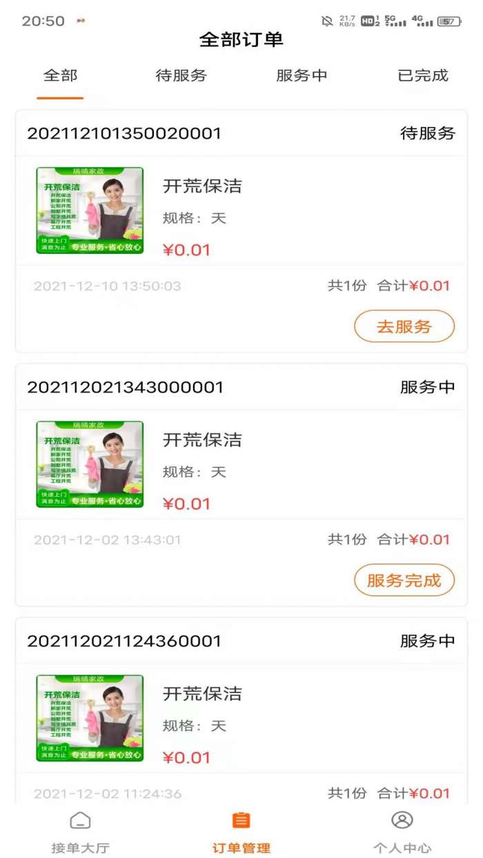 速乐邦服务端图3