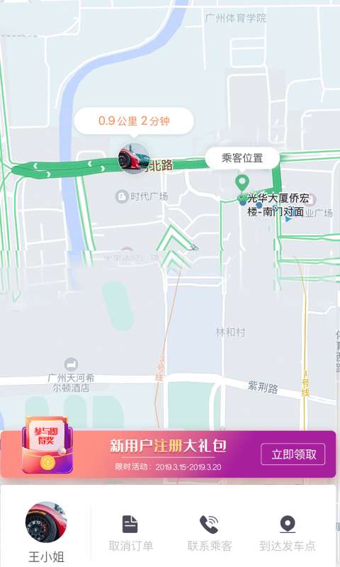木木代驾图1