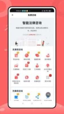 八九法律咨询图1