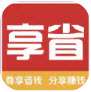 享省优惠购物
