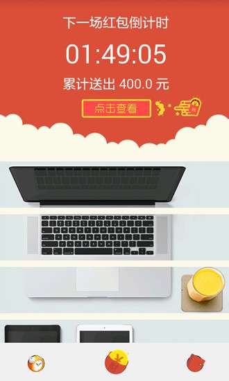 开心红包图2