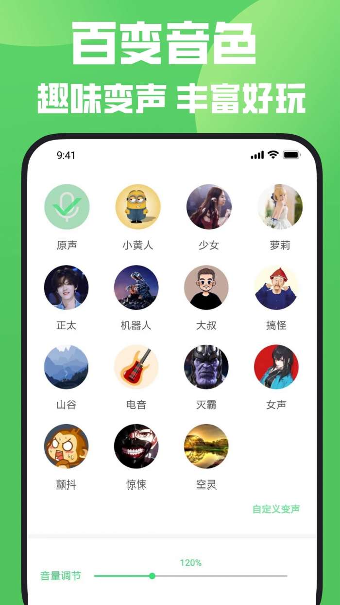玩趣吃鸡变声器图4