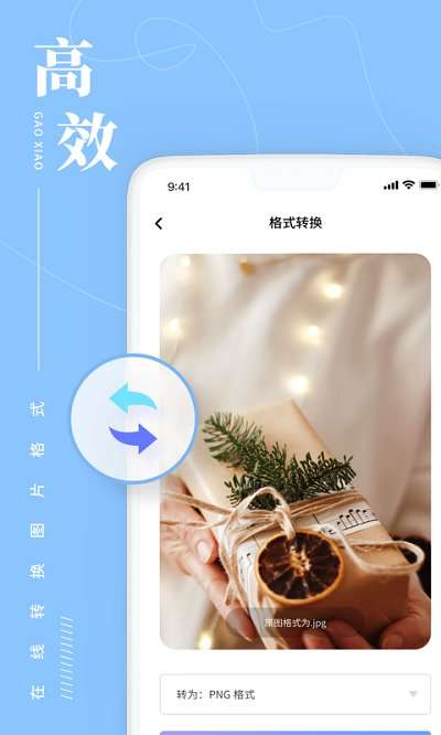 照片处理工具助手图1
