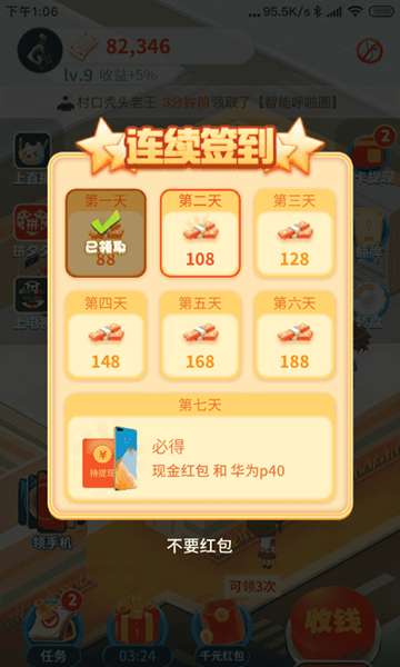 幸福超市图2