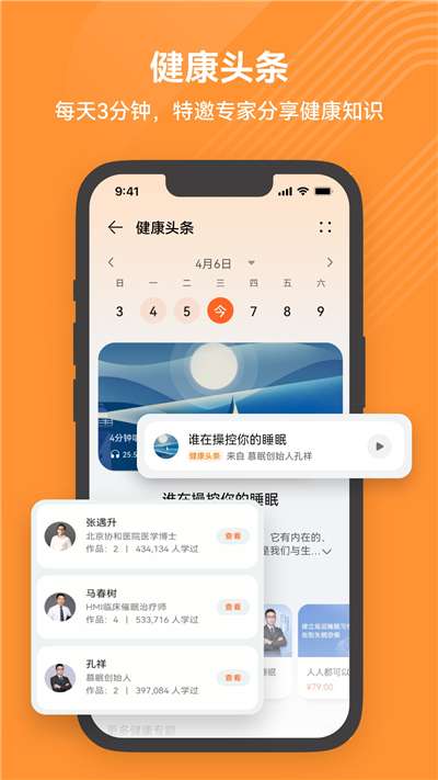华为运动健康最新版本图4