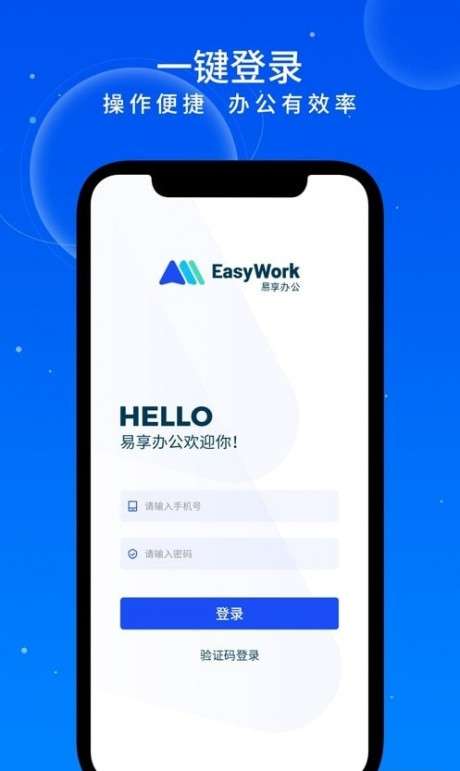 易享办公图2