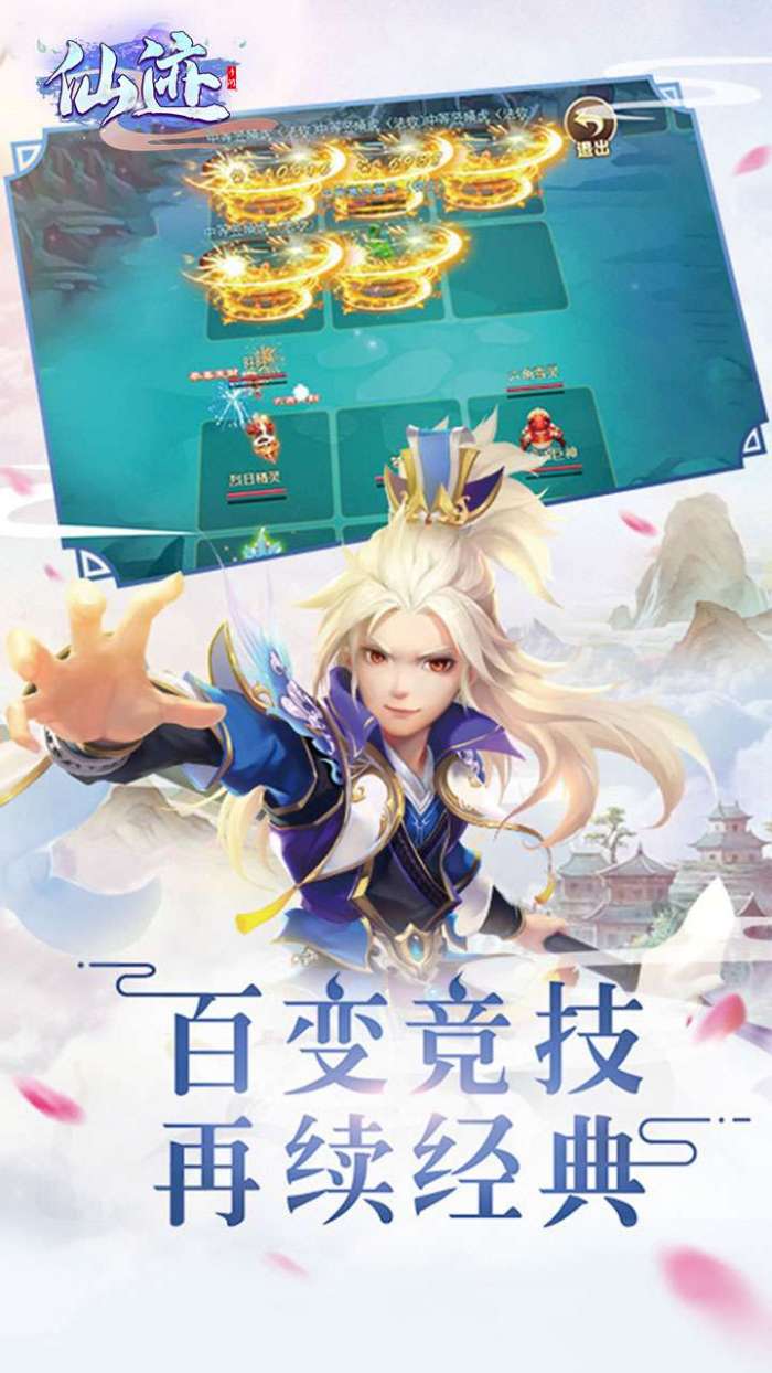 仙迹（畅玩0.1折版）图5