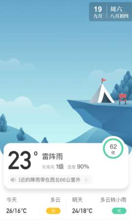 天气预报查询图1