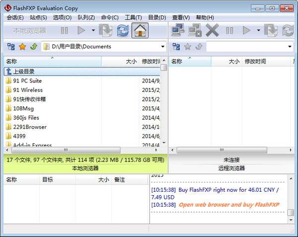 flashfxp图1