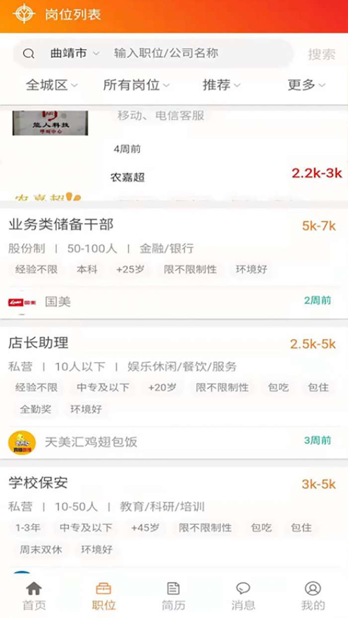 亿企直聘图2