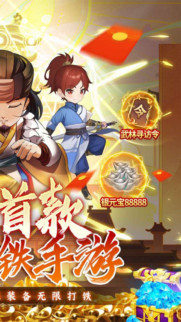 一代掌门（0.1折武侠打铁）图3