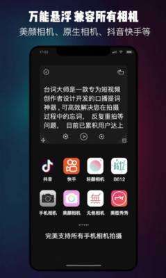 提词精灵图1