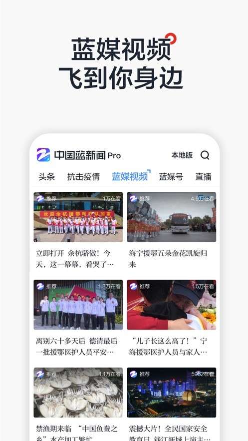 中国蓝新闻Pro极速版图1