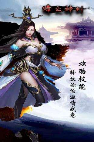 烽火神州图1