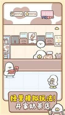 胖鸭奶茶店图1