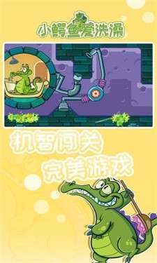 鳄鱼小顽皮爱洗澡官方版图15