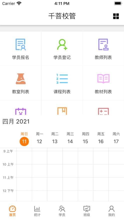 千菩校管图1