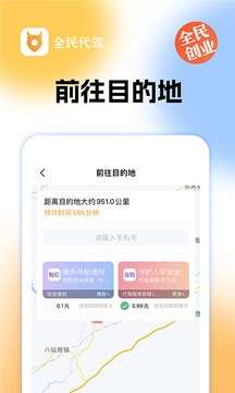 全民代驾图4