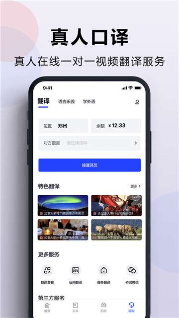 出国翻译官去广告版图1