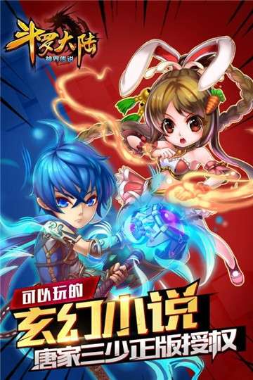 斗罗大陆神界传说图4