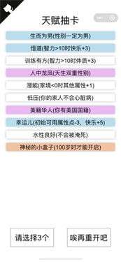 人生重开模拟器电脑版图1