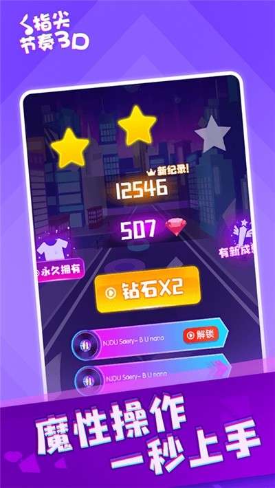 指尖节奏3D图2