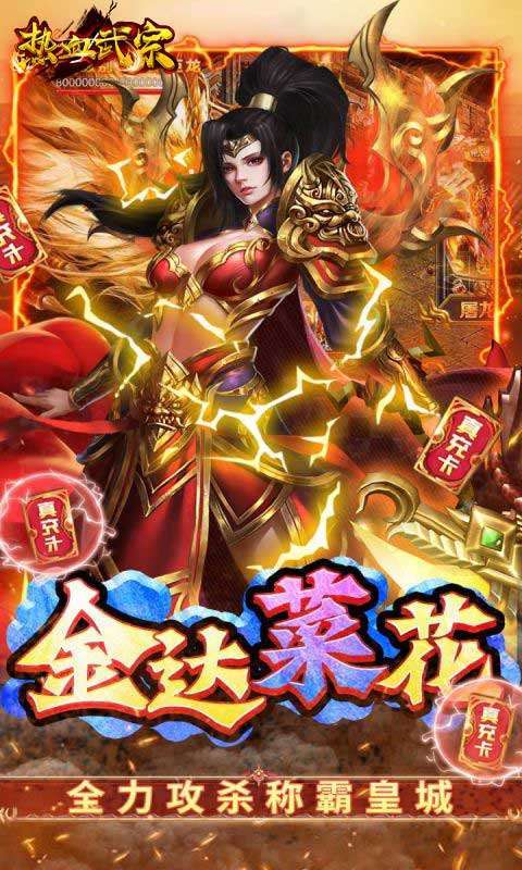 热血武宗（0.1折）图3