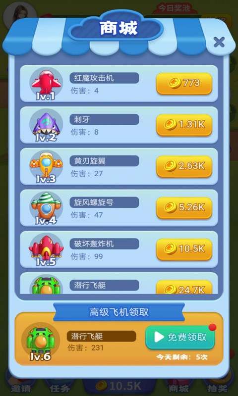魔性合成小飞机图1