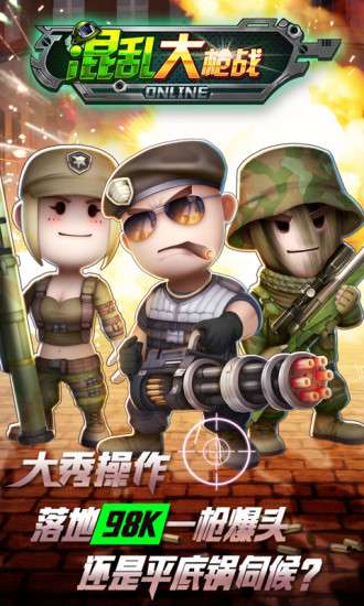 混乱大枪战图3