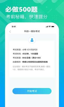 驾照考试科目一图2
