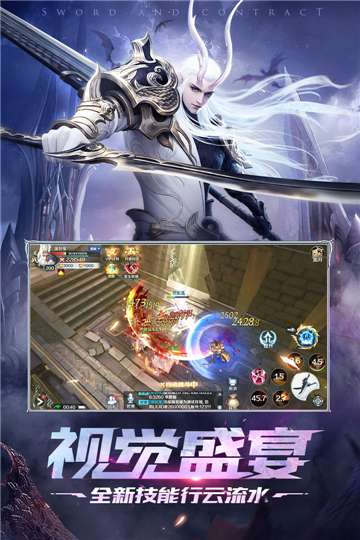 剑与契约行将录图4