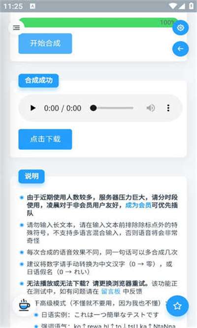 mikutools手机版图3