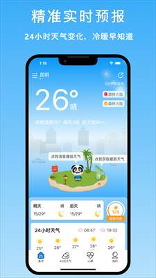 天气汇图2