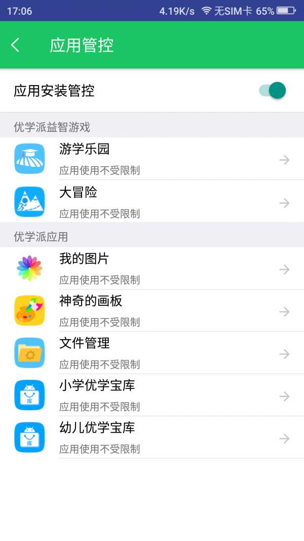 优学派图4