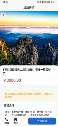 福慧旅游图1