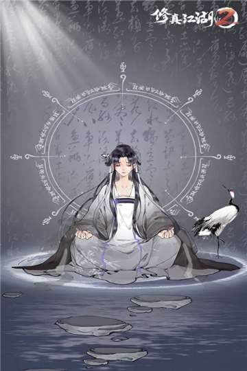 修真江湖2官方版图1