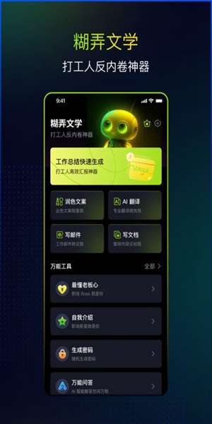 糊弄文学智能写作最新版 图3