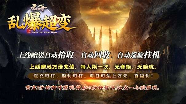 云海乱爆超变图7