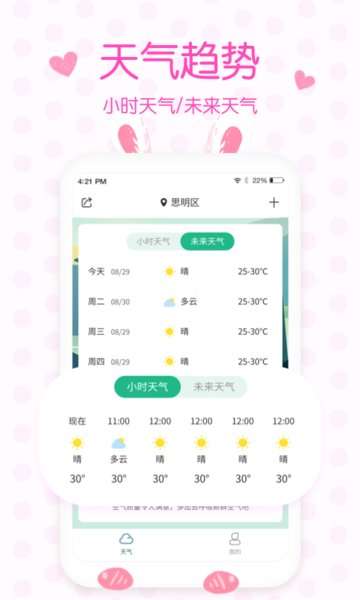 美人天气图1