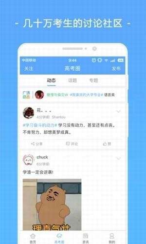 高考志愿助手最新版图4