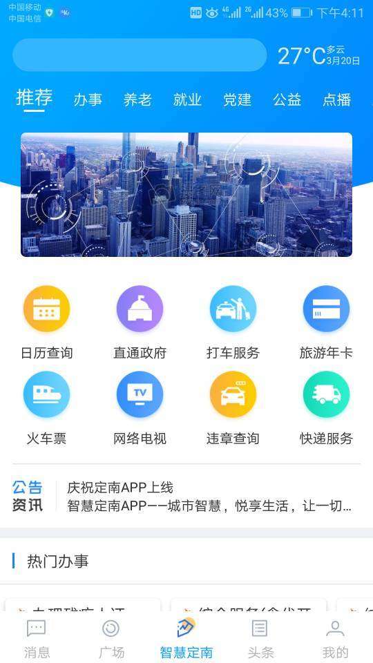 智慧定南图2
