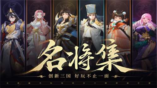 名将集官网图2